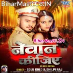 Nevan Kijiye (Golu Gold, Shilpi Raj)