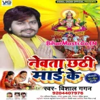 Nevta Chhathi Maai Ke (Vishal Gagan) s