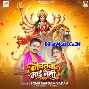 Newatwa Mai Leli (Sonu Sargam Yadav)