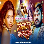 Nikala Pansauwa (Vijay Chauhan, Shilpi Raj)