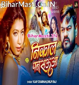 Nikala Pansauwa (Vijay Chauhan, Shilpi Raj)
