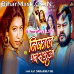Nikala Pansauwa (Vijay Chauhan, Shilpi Raj)