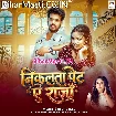 Nikalata Pet Ae Raja (Shilpi Raj)