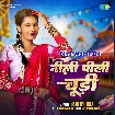 Nili Pili Chudi (Shilpi Raj)