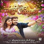 Nili Tor Nayanwa (Sonu Sargam Yadav)