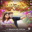 Nili Tor Nayanwa (Sonu Sargam Yadav)