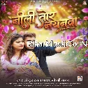 Nili Tor Nayanwa (Sonu Sargam Yadav)