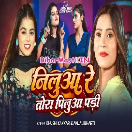 Nilua Re Tora Pilua Pari (Khushi Kakkar, Anjali Bharti)
