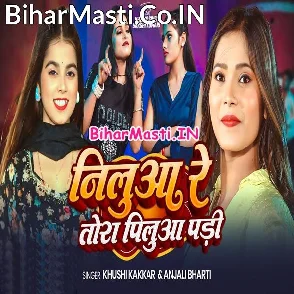 Nilua Re Tora Pilua Pari (Khushi Kakkar, Anjali Bharti)