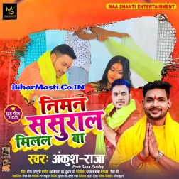 Chhathi Maai Kripa Tohar Milal Ba Hamke Bada Re Niman Sasural Milal Ba