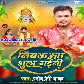 Nimbaua Bhula Gaini (Pramod Premi Yadav)