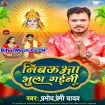 Nimbaua Bhula Gaini (Pramod Premi Yadav)