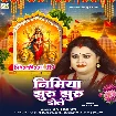 Nimiya Jhuru Jhuru Dole (Anu Dubey)