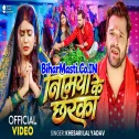 Nimiya Ke Chharka (Khesari Lal Yadav) Video Song 