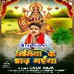Nimiya Ke Dadh Maiya (Golu Raja)