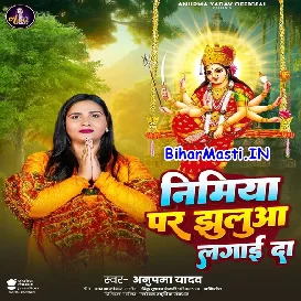 Nimiya Par Jhulua Lagai Da (Anupma Yadav)