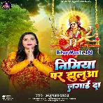 Nimiya Par Jhulua Lagai Da (Anupma Yadav)