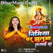 Nimiya Par Jhulua Lagai Da (Anupma Yadav)