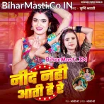 Nind Nahi Aati Hai Re (Srishti Bharti)