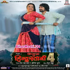 Nirahuwa Hindustani 4 (Dinesh Lal Nirahua, Amrapali Dubey)