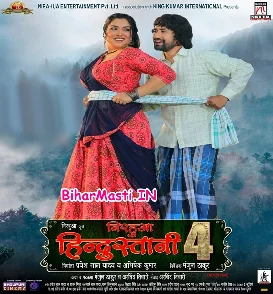 Nirahuwa Hindustani 4 (Dinesh Lal Nirahua, Amrapali Dubey)