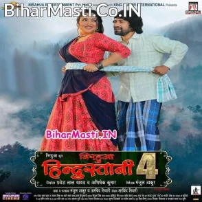 Nirahuwa Hindustani 4 (Dinesh Lal Nirahua, Amrapali Dubey)