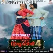 Nirahuwa Hindustani 4 (Dinesh Lal Nirahua, Amrapali Dubey)