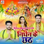 Nirdhan Ke Chhath (Ankush Raja, Anjali Bharti)