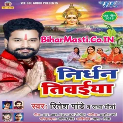 Paawan Parab Chhathi Maai Ke