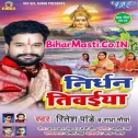 Susukeli Nirdhan Tiwaiya Kaise Ham Chhath Karab
