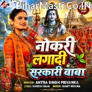 Nokari Lagadi Sarkari Baba (Antra Singh Priyanka)
