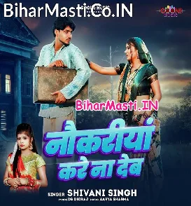 Nokariya Kare Na Deb (Shivani Singh)