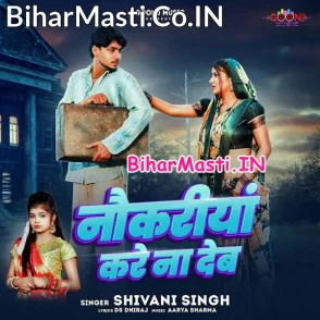 Nokariya Kare Na Deb (Shivani Singh)