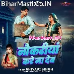 Nokariya Kare Na Deb (Shivani Singh)