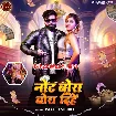 Note Bora Bora Dihe (Rakesh Mishra)