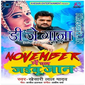 November Me Chal Jaibu Jaan (Khesari Lal Yadav) Hit Album 2019 Mp3 Gana