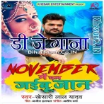 November Me Chal Jaibu Jaan (Khesari Lal Yadav) Hit Album 2019 Mp3 Gana