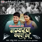 Numberwa Badal Debu (Golu Raja)
