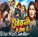 Odhani Ke Hawa Se (Raushan Rohi, Srishti Bharti) 