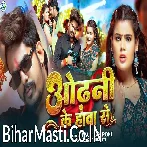Odhani Ke Hawa Jekra Lagla Sab Kamjor Holau.mp3