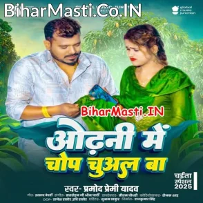 Odhani Me Chop Chuwal Ba (Pramod Premi Yadav)
