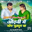 Odhani Me Chop Chuwal Ba (Pramod Premi Yadav)