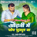 Odhani Me Chop Chuwal Ba (Pramod Premi Yadav)