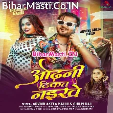Odhani Tikat Naikhe (Arvind Akela Kallu, Shilpi Raj)
