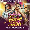 Odhani Tikat Naikhe (Arvind Akela Kallu, Shilpi Raj)