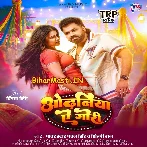 Odhaniya Ae Gori (Pawan Singh, Shilpi Raj)