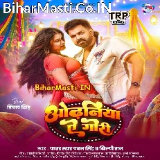 Odhaniya Ae Gori (Pawan Singh, Shilpi Raj)