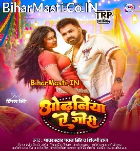 Odhaniya Ae Gori (Pawan Singh, Shilpi Raj)