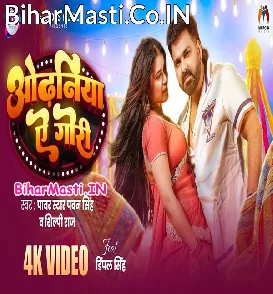 Odhaniya Ae Gori (Pawan Singh, Shilpi Raj) Video Song