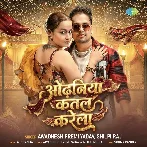 Odhaniya Katal Karela (Awdhesh Premi Yadav, Shilpi Raj) 